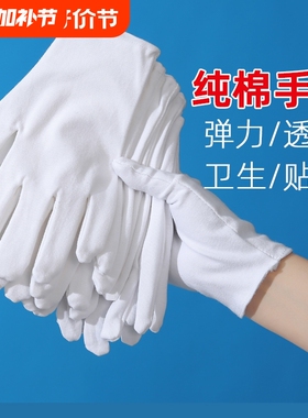 白手套纯棉薄文玩珠宝盘珠礼仪耐磨防滑劳保白色手套军训防晒开车