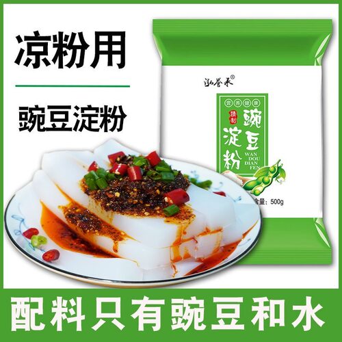 纯豌豆淀粉湖北凉粉专用粉泓誉承