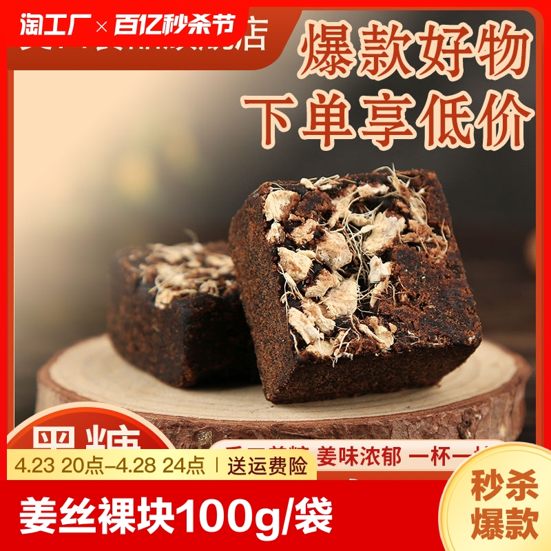 美田云南黑糖姜丝裸块黑糖姜茶大姨妈姜茶100g/袋