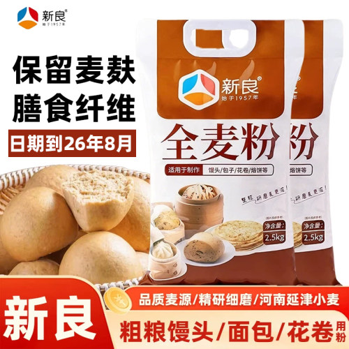 新良全麦粉含麦麸馒头面包烘焙粉