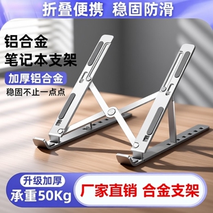 笔记本电脑支架托架桌面加增高散热器折叠便携式 调节铝合金架子平板手提升降散热架底座办公专用 支撑悬空立式