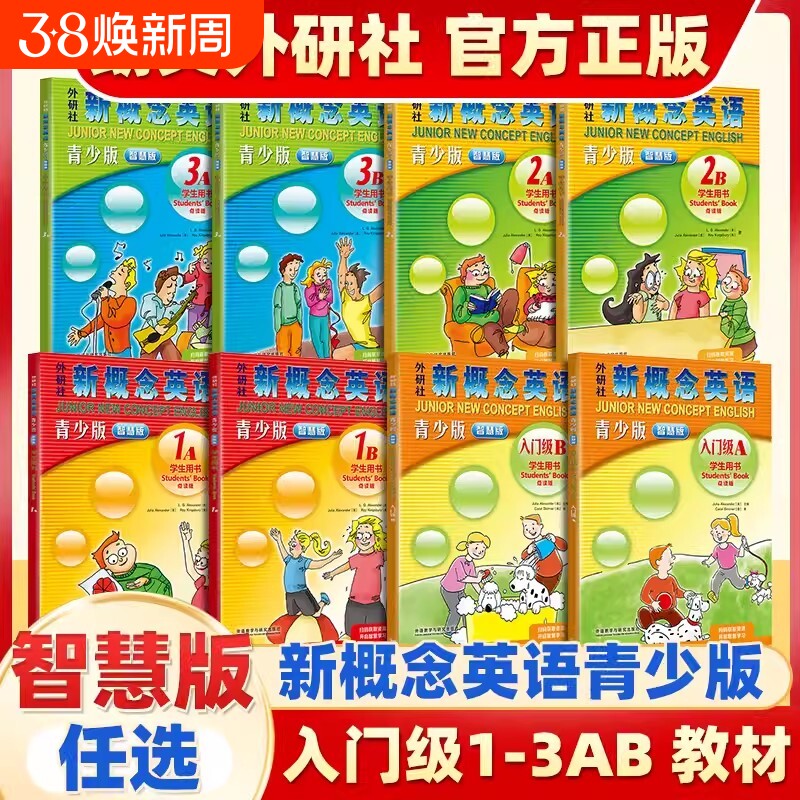 全新智慧版新概念英语青少版入门级12345级AB学生用书练习册小学生三四五六年级英文零基础幼儿自学教材点读版朗文外研社新版