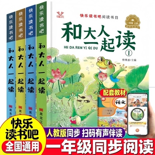 童话经典 书籍 阅读小学一年级上册快乐读书吧和大人一起读书真快乐下册教材读童谣和儿歌儿童课外书必读故事书书目太阳注音版 人教版