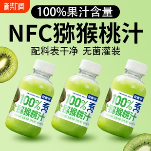 NFC猕猴桃汁100%果汁饮料258ml小瓶装 0脂饮品整箱批发配料干净