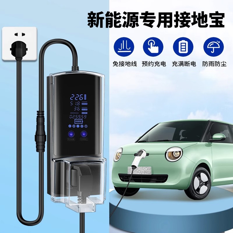 新能源车电动汽车防雨接地宝10A转16A充电转换器随车充免接地线