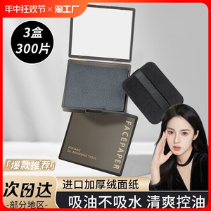 吸油纸带镜子粉扑面部控油清爽便携去油吸油纸脸部一次性