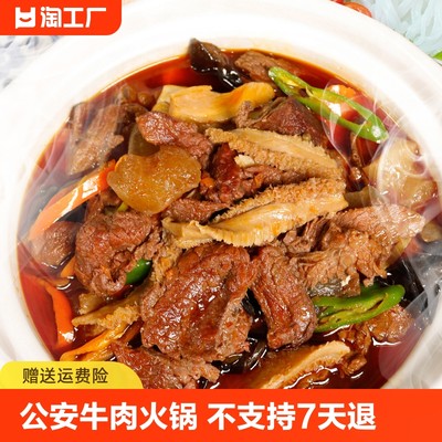 公安牛三鲜牛肉火锅送鱼糕鱼丸