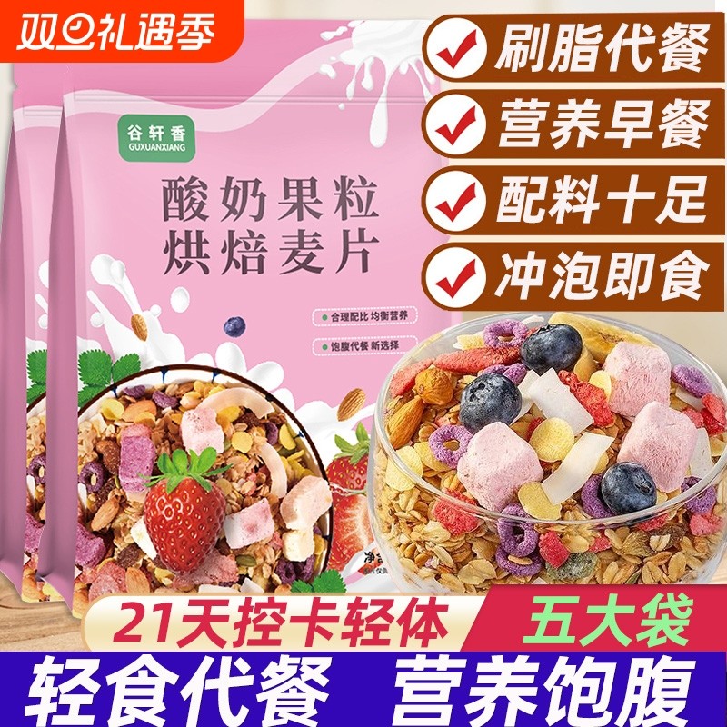 酸奶水果燕麦片营养早餐即食冲饮减专用肥正品饱腹低无冲泡燕麦