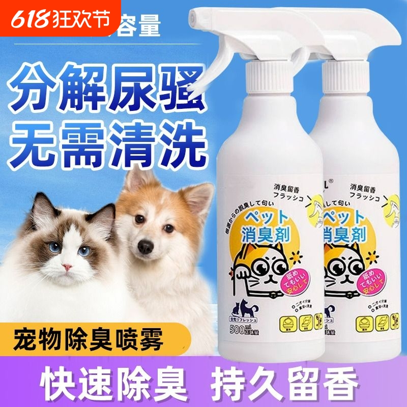 宠物除臭剂猫咪猫尿狗狗尿猫砂除臭味非消毒液喷雾猫咪用品异味