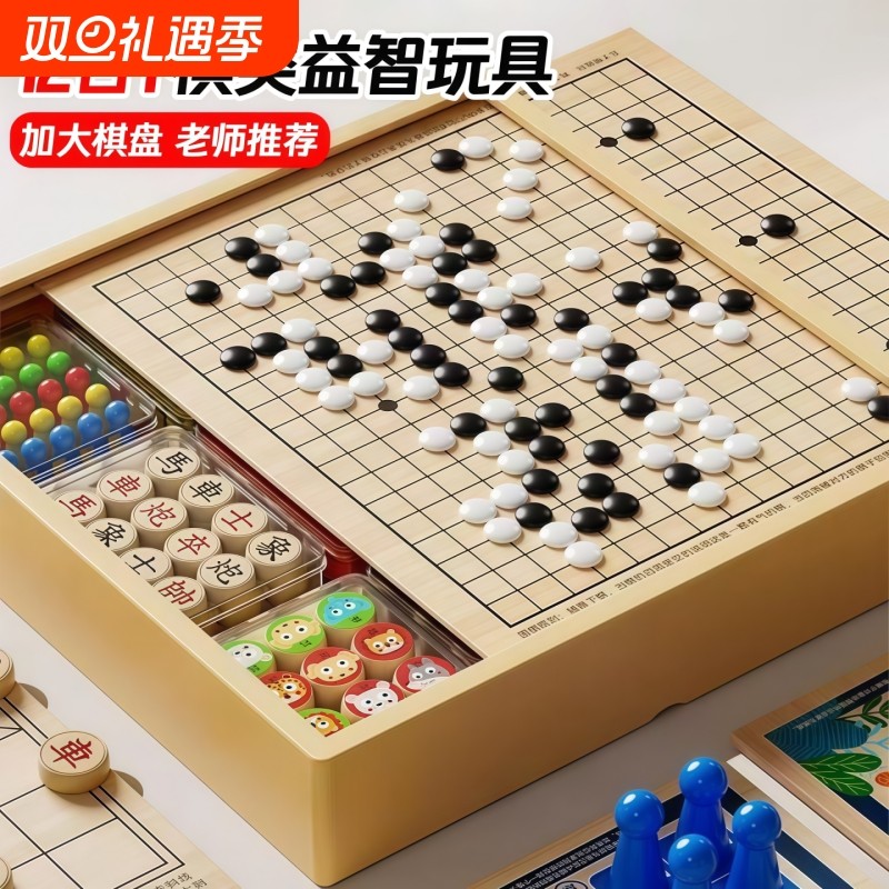飞行棋五子棋儿童版益智玩具多功能棋盘小学生棋类套装象棋游戏