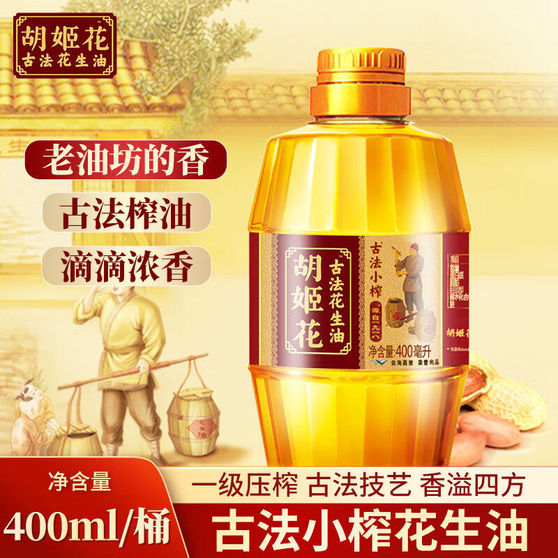 胡姬花古法小榨花生油400ml小瓶装宿舍家用食用油压榨一级植物油,粮油调味/速食/干货/烘焙,花生油,淘宝优惠券,粉丝福利购,淘宝优惠卷