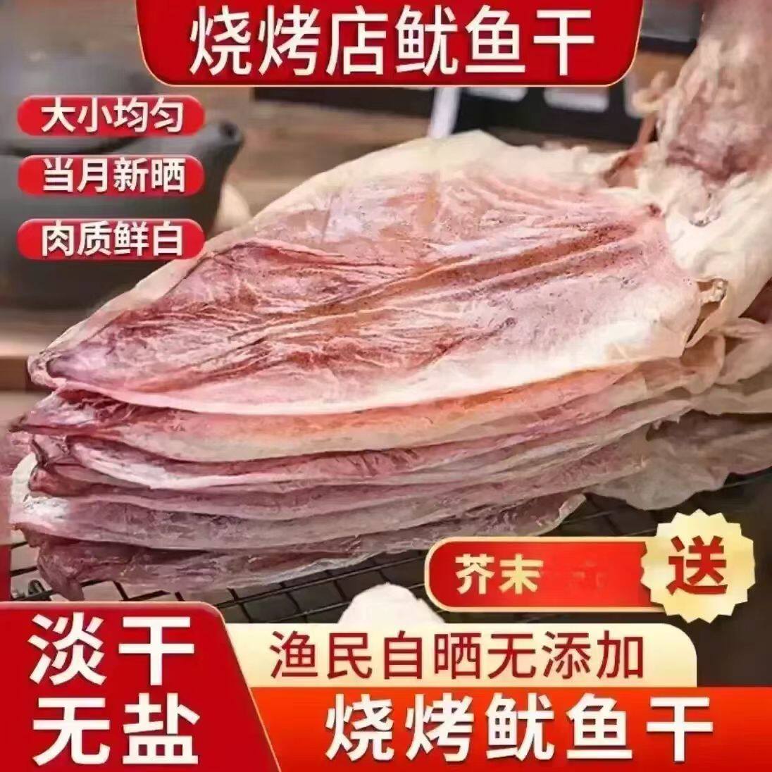 湛江鱿鱼干烧烤批发常用淡干手撕芥末碳烤鱿鱼正宗海鲜干货鱿鱼片