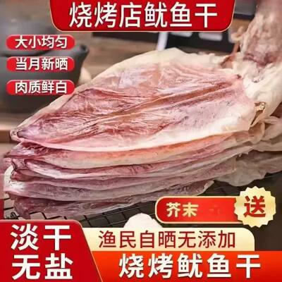 湛江鱿鱼干干货烧烤批发淡干手撕芥末碳烤鱿鱼海鲜鱿鱼片商用即食