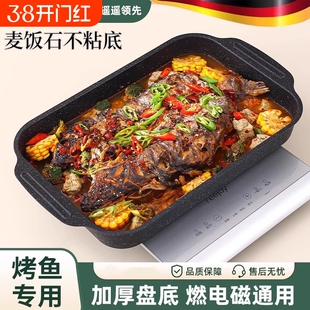 麦饭石烤鱼盘长方形家用电磁炉燃气灶烤鱼专用烤盘可明火加厚托盘
