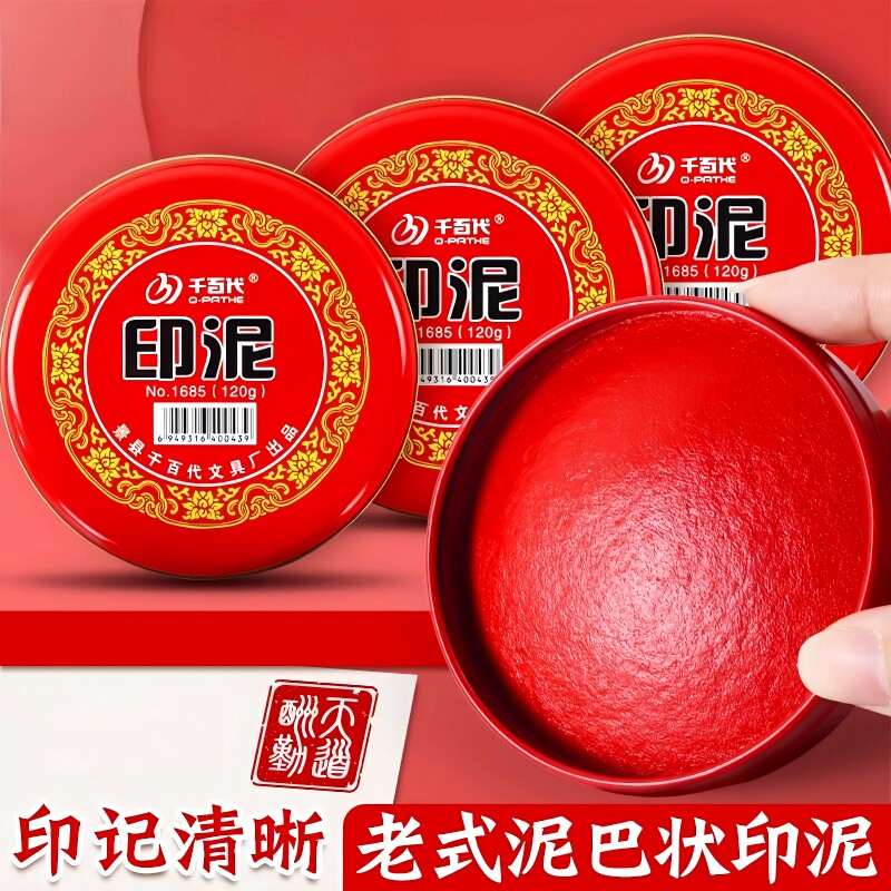 【亏本冲量】印泥老式红印台朱砂图片