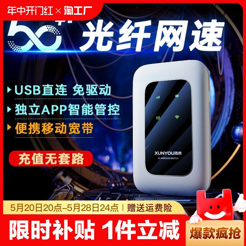 2024新款三网切换随身wifi