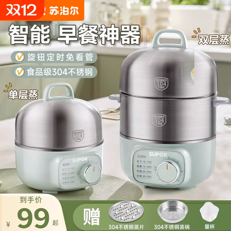 苏泊尔蒸蛋煮蛋器304不锈钢家用自动断电定时小型神器早餐机蒸笼
