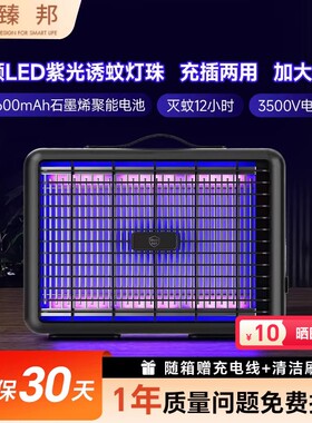 臻邦灭蚊灯顶配家用电击式