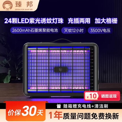 臻邦灭蚊灯M10顶配家用驱蚊虫电击式灭蚊器灭蚊驱蚊灯母婴室内用
