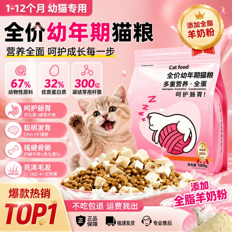 猫粮幼猫1到12月奶糕专用主食猫粮冻干营养全价成幼猫咪肠胃鱼油