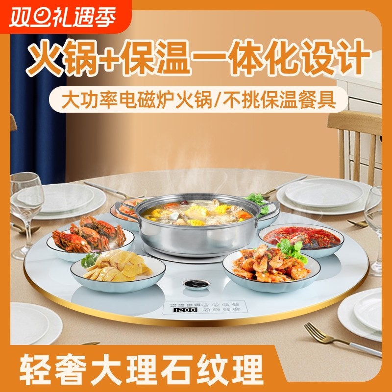 白岩板纹转盘暖菜板电磁炉饭菜保温板加热板家用火锅电动餐桌转盘