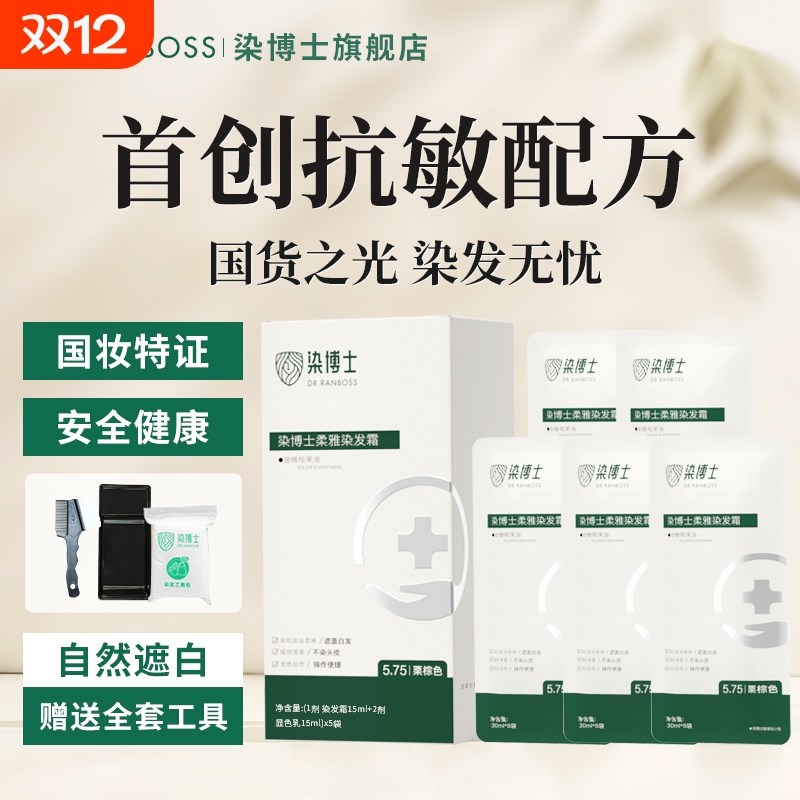 染博士低敏安全染发膏健康盖白发