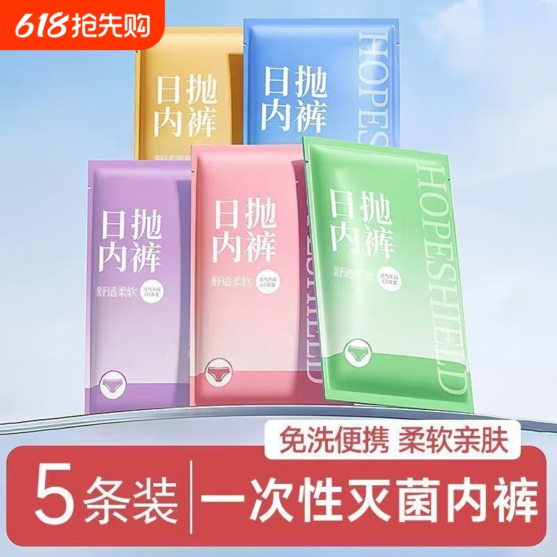 一次性内裤女绵柔灭菌旅行出差短裤便携孕妇产后月子免洗日抛内裤