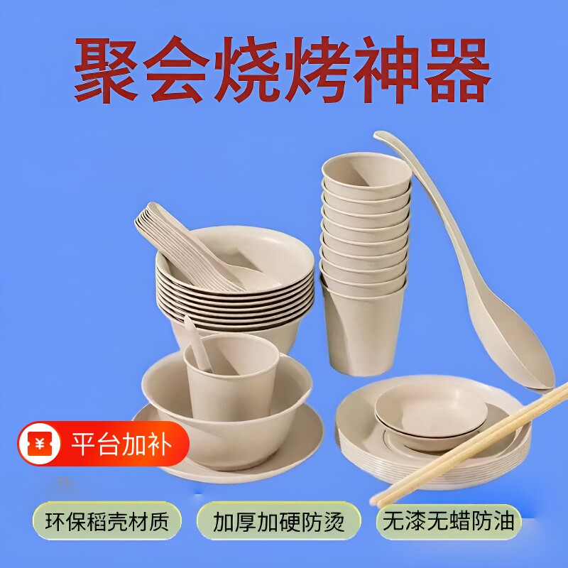 一次性餐具碗筷套装稻壳盘子烧烤餐盘家用食品级野餐加厚高温谷壳