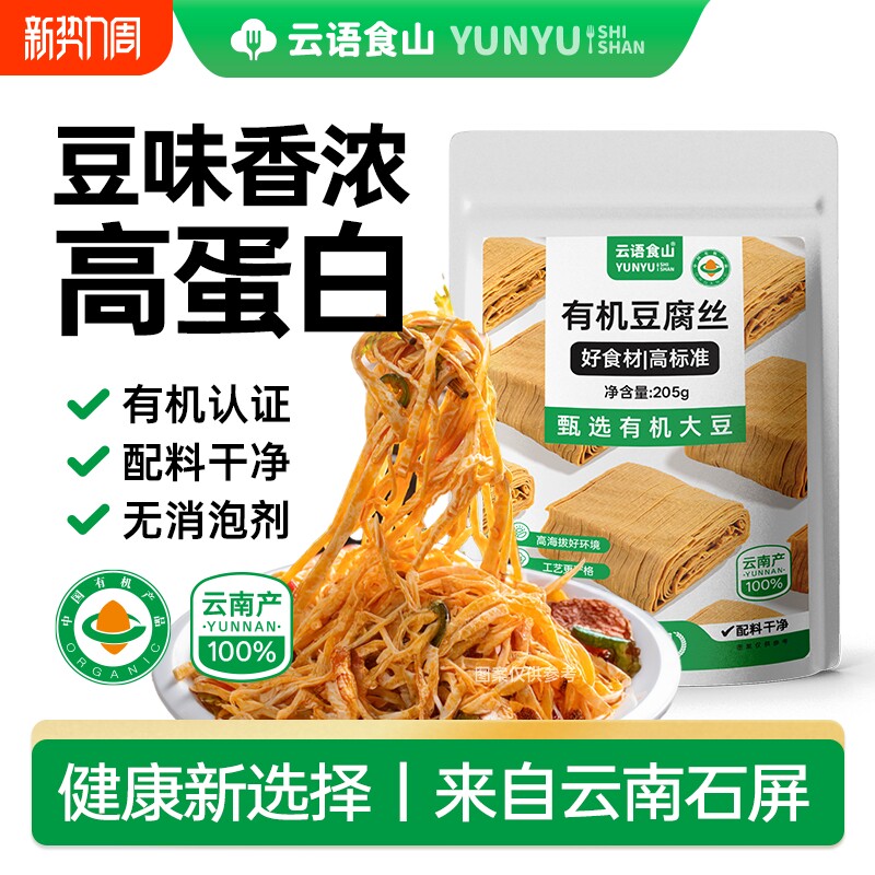 有机豆腐丝豆皮云丝云南石屏豆腐皮凉拌菜腐竹火锅食材干货205g
