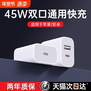适用苹果充电头45WPD双口充电器新款iPhone17/16快充头15手机20数据线30w插头二合一安卓通用套装14XR冲iPad