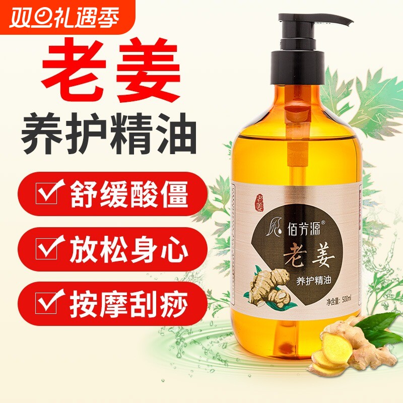 佰芳源老姜按摩精油发热开背刮痧通经络推拿润肤手指外用滋润护理