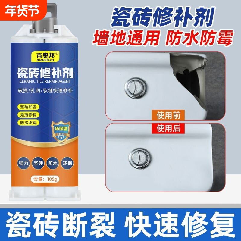 瓷砖修补膏修补剂釉面修复地板砖墙砖大理石补坑洞陶瓷墙壁地砖