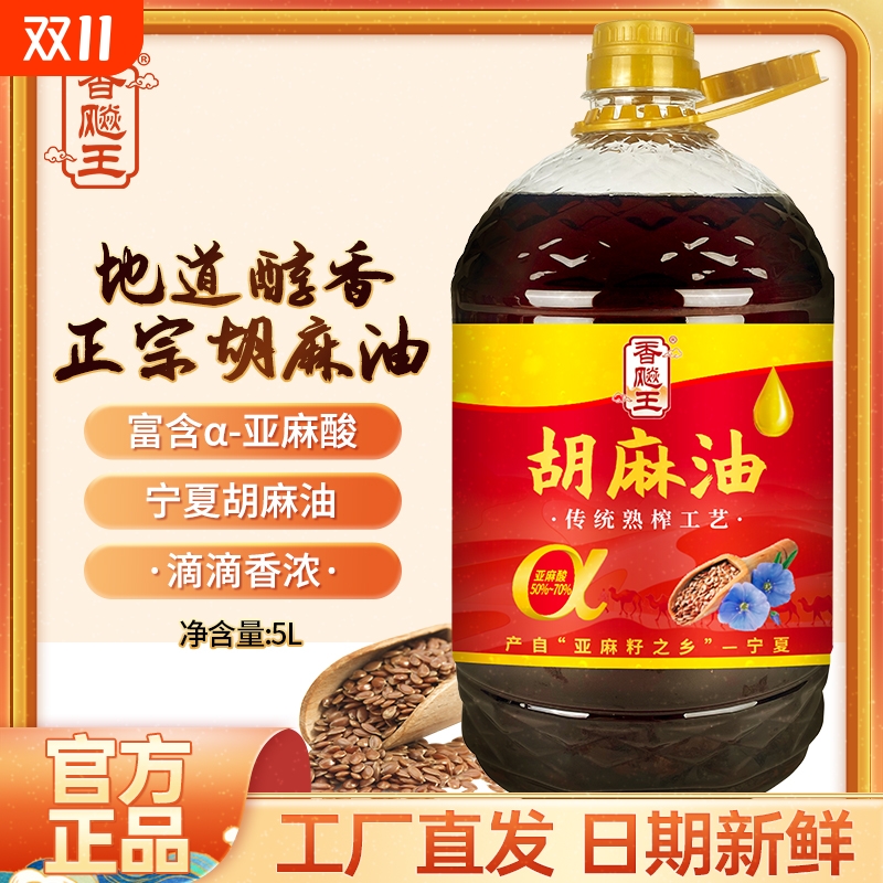 香飚王【官方正品】100%纯胡麻油5L熟榨国标纯香食用油大桶炒菜油