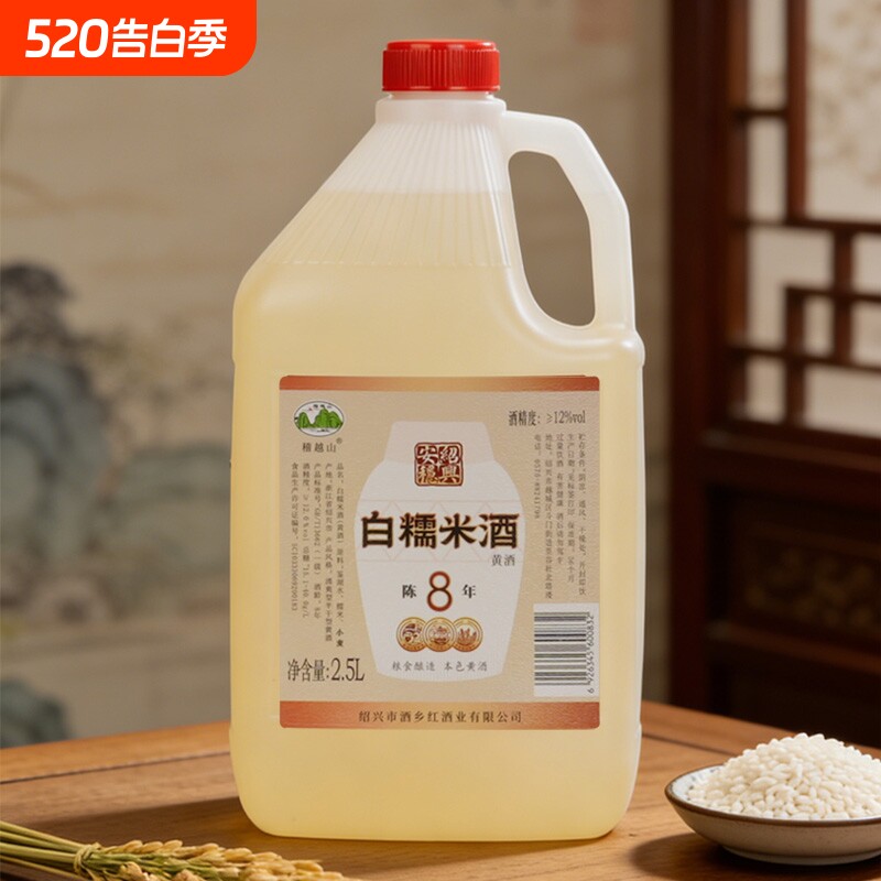 绍兴产黄酒八年陈白糯米酒5斤桶装不含焦糖色2.5L老酒干型本色
