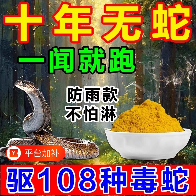 雄黄硫磺驱蛇粉强力防蛇长效防雨户外露营家用流磺防毒蛇持久野外