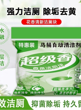 10块装双色升级香氛洁厕宝