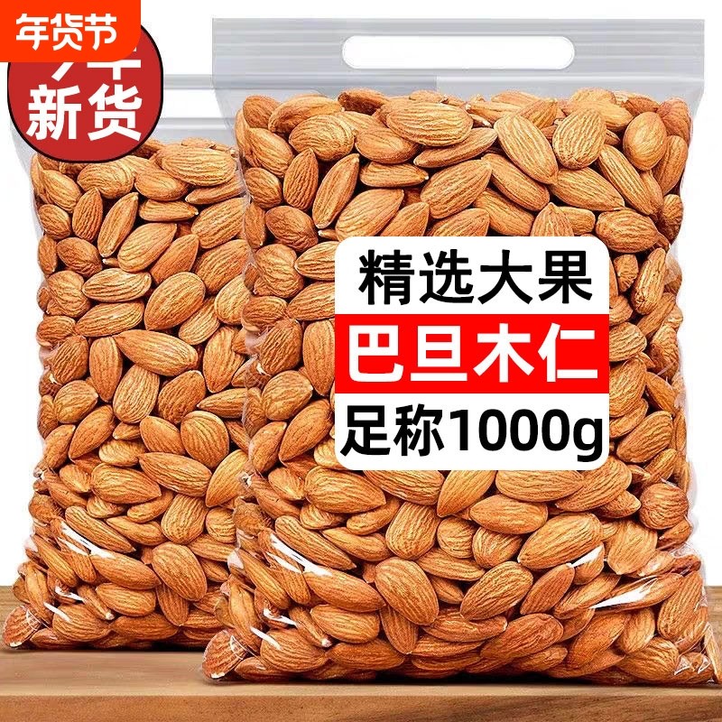 新货原味巴旦木仁烘焙官方旗舰店无添加坚果扁桃仁非杏仁干果专用