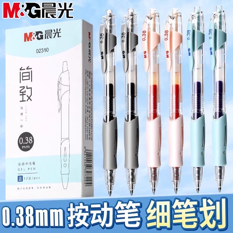 晨光中性笔0.38mm|超1000次加购