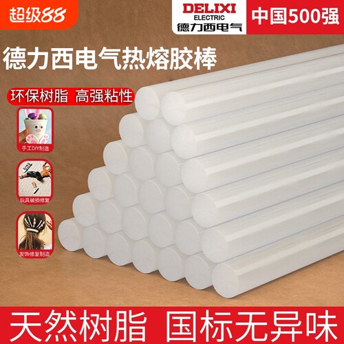 环保德力西热熔胶棒7mm高粘强力热熔胶胶水11mm热融胶枪胶条手工