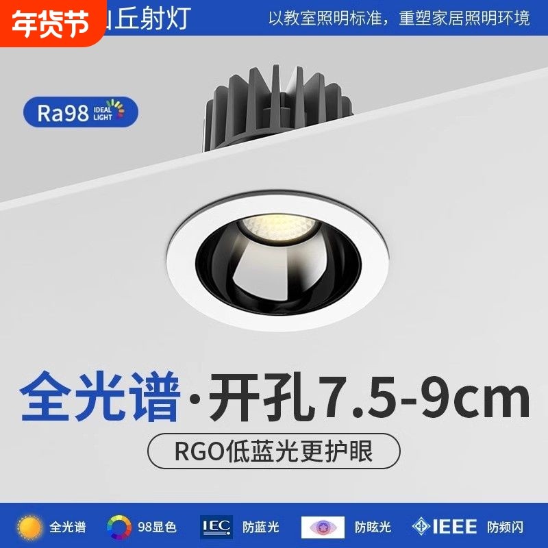 小山丘射灯led嵌入式75mm客厅家用洗墙灯深杯防眩筒灯护眼无主