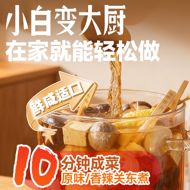 关东煮调料0脂肪0香精0防腐剂日式便利店同款火锅丸子水煮菜汤底