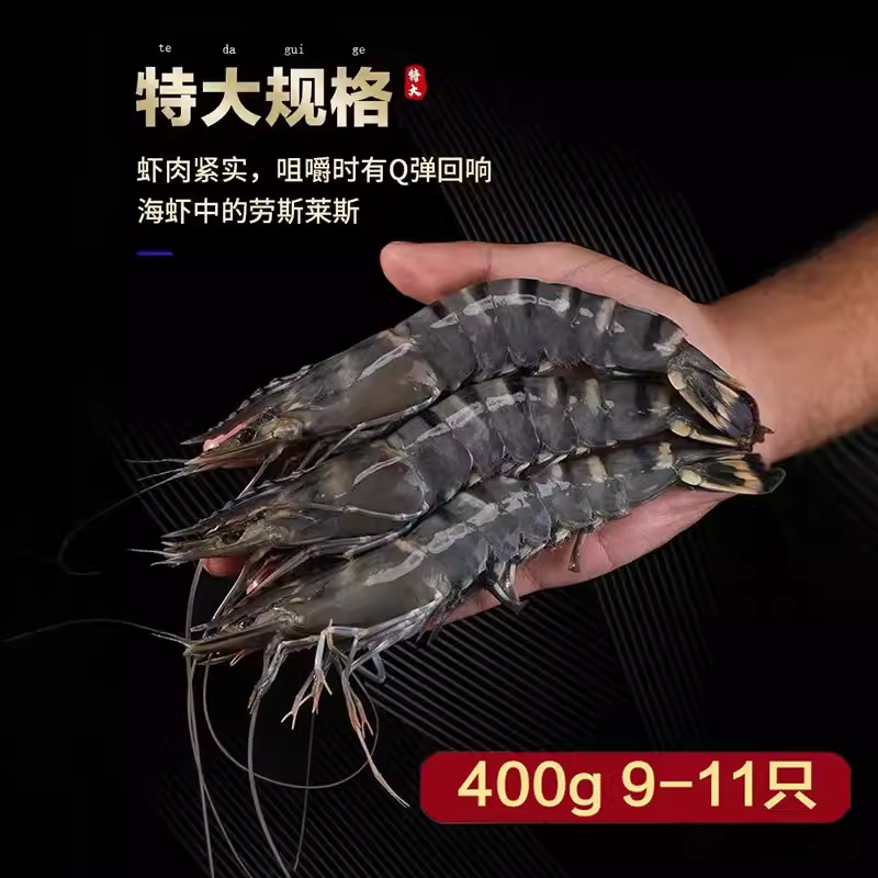 黑虎虾九节虾活冻老虎虾大虾海鲜海产水产特大黑虎虾400g9-11只,水产肉类/新鲜蔬果/熟食,冻虾,淘宝优惠券,粉丝福利购,淘宝优惠卷