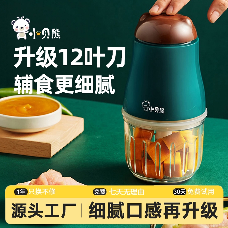 小贝熊辅食机婴儿宝宝辅食料理机家用多功能小型电动搅拌机工具