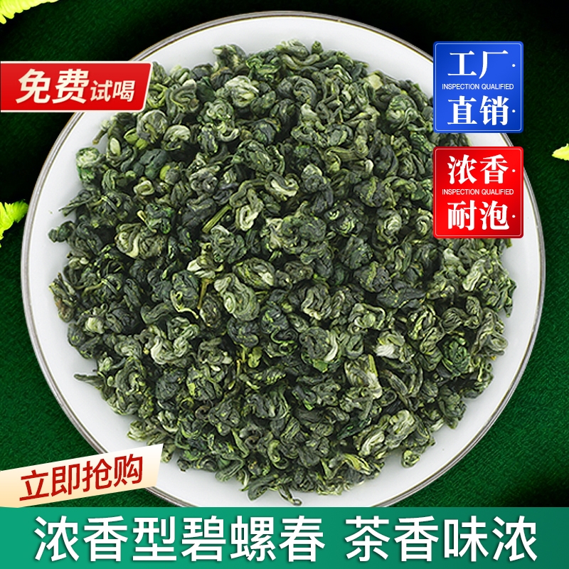 碧螺春绿茶2024新茶浓香型茶叶散装高山云雾茶袋装店有嫩芽毛尖茶