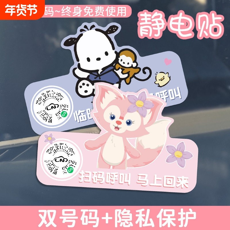 汽车临时停车扫码挪车号码牌创意可爱二维码静电车载卡通移车贴纸,汽车用品/电子/清洗/改装,停车号码牌,淘宝优惠券,粉丝福利购,淘宝优惠卷