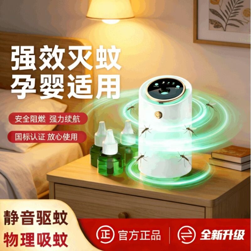 驱蚊器电热蚊香液家用室内宿舍车载全自动静音无味无毒婴儿孕妇专用u