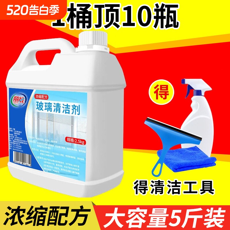 玻璃清洁剂强力去污除垢家用擦窗水玻璃镜子清洗液擦窗户免洗神器