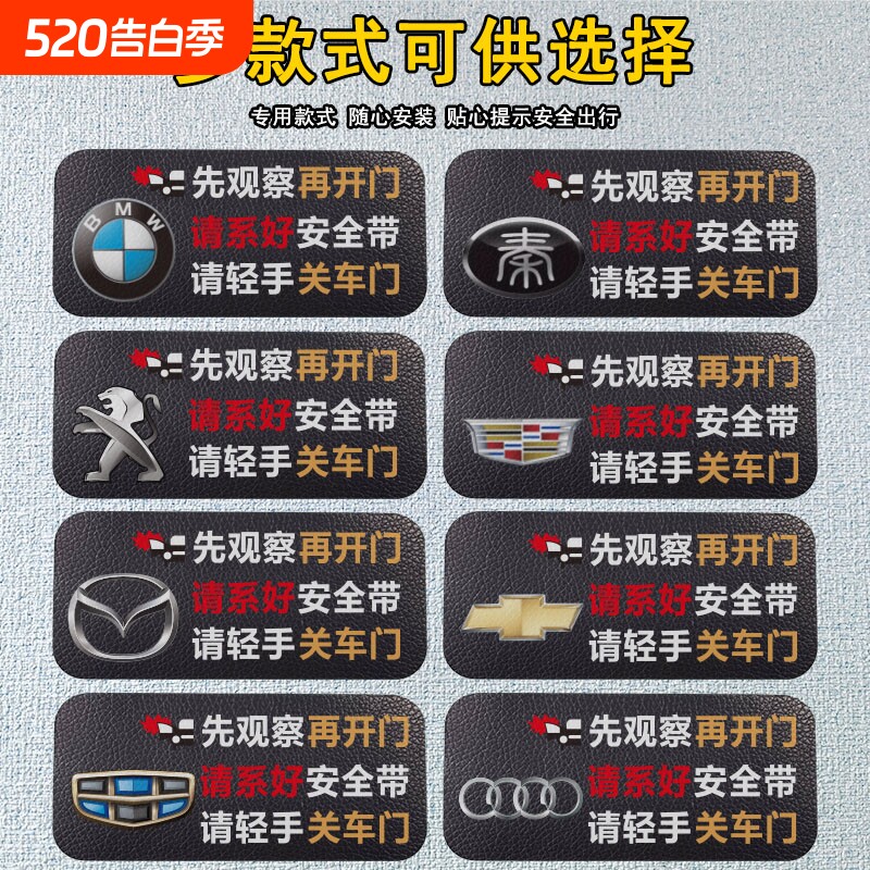 轻关车门提示车贴吸烟提醒车内系好安全带出租车滴滴汽车贴纸开门