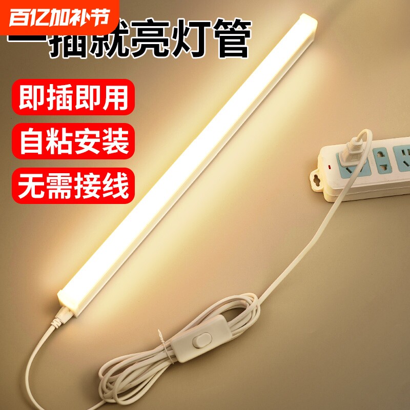 led灯管长条家用日光灯管插电即亮超亮80W照明灯台灯护眼灯具条形