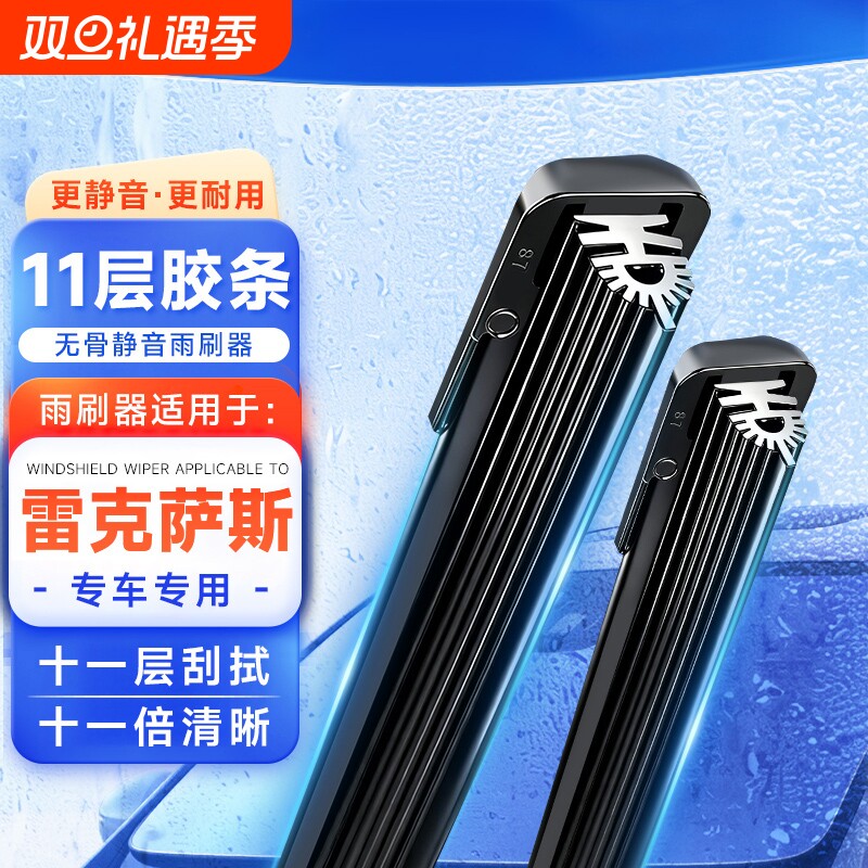 雷克萨斯11胶条无骨雨刷器雨刮片适配ES240/RX270/RX